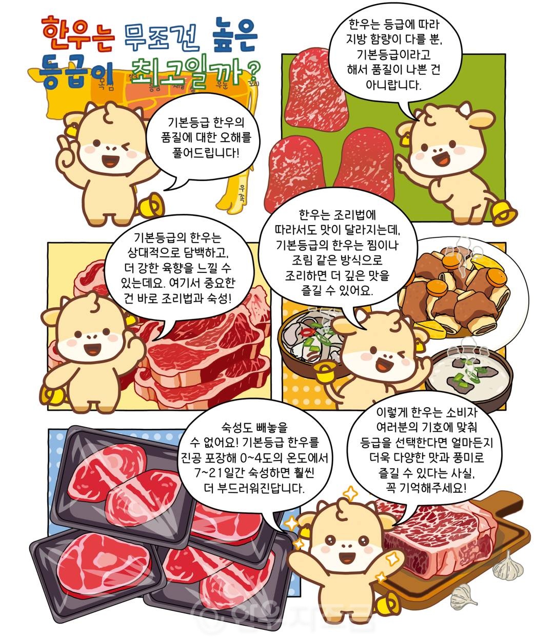 _한우사랑 카툰.jpg
